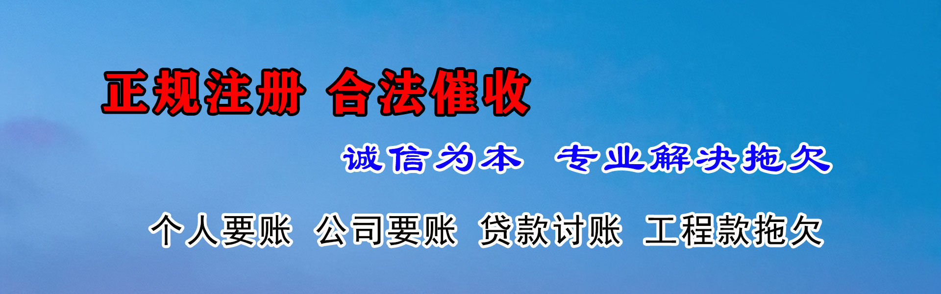 长垣收债公司